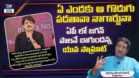 Akkineni Nagarjuna Shocking Comments On Chandrababu Tdp Election