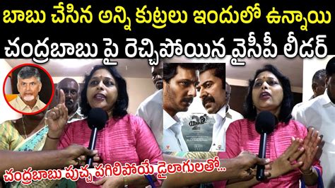 Ycp Leade Review On Yatra Movie Cm Ys