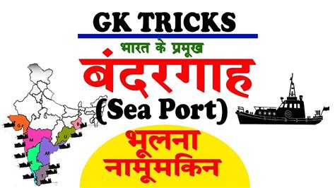 Major And Minor Ports In India Part Important Seaports In India