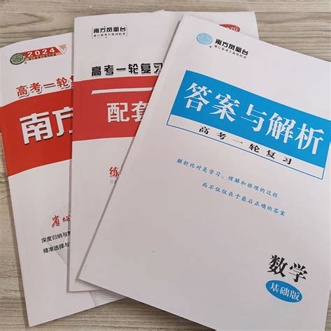 基础版2024南方凤凰台数学高考一轮复习5a导学案新教材新高考全国通用版高中总复习高二高三学生同步整合章节单元讲解教辅练习虎窝淘