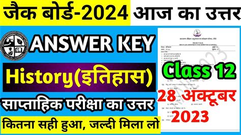 Class 12 History Weekly Test Answer Key 28 October Jac Board Class 12