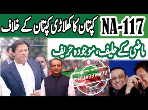 Imran Khan Or Aleem Khan Na Pti V S Ipp Pakistan Election