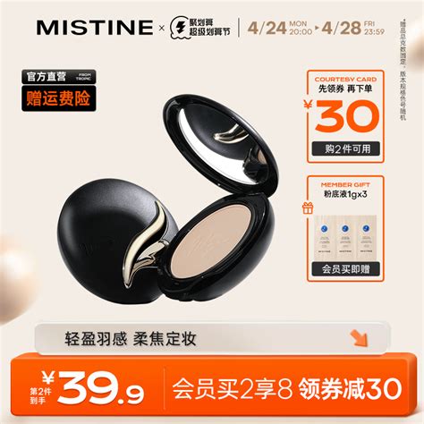 Mistine蜜丝婷羽翼粉饼持久定妆散粉遮瑕蜜粉吸油轻薄雾面哑光虎窝淘