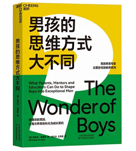 古里安男孩优势教养5册男孩的思维方式大不同学习方式大不同男孩女孩学习大不同核心天性教养法人生目标大不同儿童教育书虎窝淘