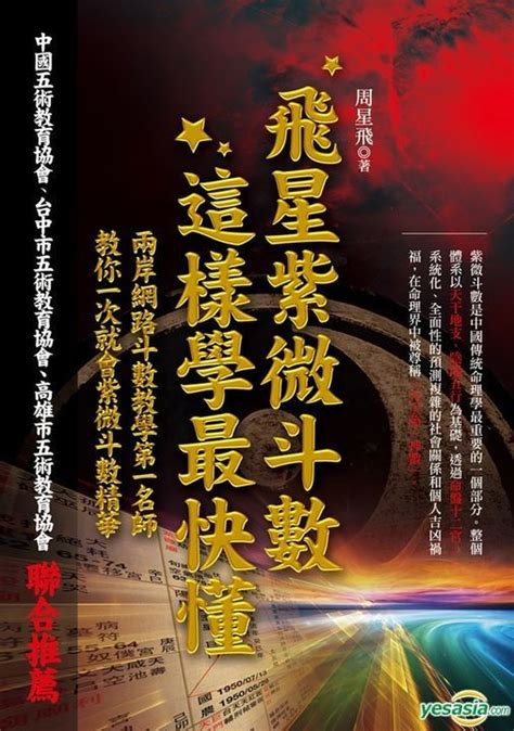 YESASIA: Fei Xing Zi Wei Dou Shu , Zhe Yang Xue Zui Kuai Dong - Zhou ... 