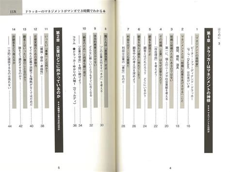 楽天ブックス 【バーゲン本】ドラッカーのマネジメントがマンガで3時間でわかる本 津田 太愚 4528189780279 本