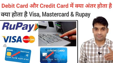 Debit Card Aur Credit Card Me Kya Antar Hota Hai ATM Card Plastic