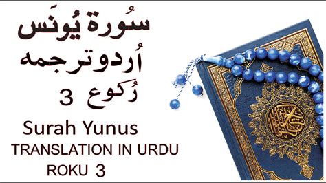 Surah Yunus Urdu Translation Roku 3 Ii Quran Translation In Urdu Ii