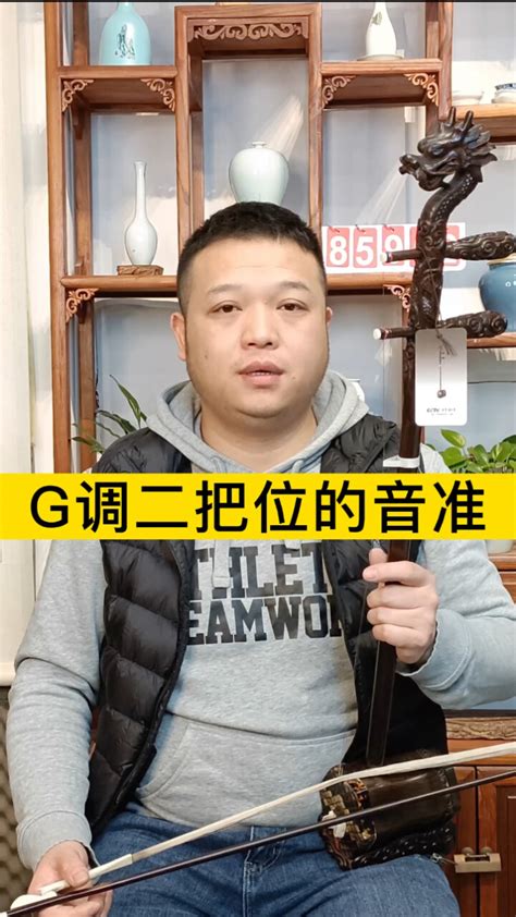 汉韵二胡覃老师教学小课堂，g调二把位的音准腾讯视频