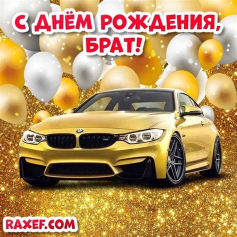 Открытки с днем рождения, братишка, мой милый братишка