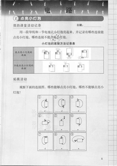 2021年学生活动手册四年级科学下册教科版答案——青夏教育精英家教网——