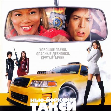 Цитаты из фильма Нью-Йоркское такси (Taxi)