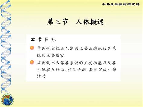 第八章第三节人体概述word文档在线阅读与下载无忧文档