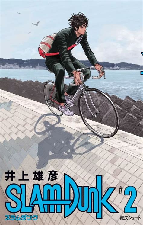 教练我想打篮球灌篮高手再编版漫画封面公开