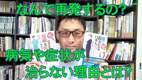 健康を意識しない生き方食べ方考え方〜病気や症状が再発ってどんな意味？〜 Youtube