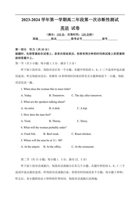 福建省连江尚德中学2023 2024学年高二上学期第一次诊断性测试英语试题无答案，无听力原文及音频 21世纪教育网