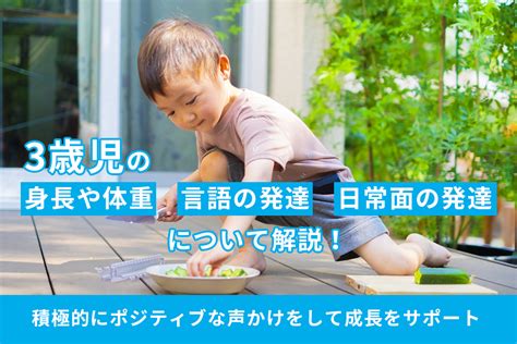 3歳児さんはできるようになることがたくさん！成長や発達の傾向と声かけのコツ：保育士 求人専門サイト「ほいコレ」