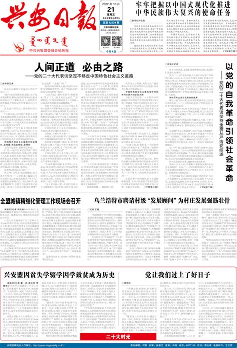 以党的自我革命引领社会革命