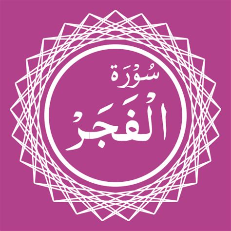 Surah Al-Fajr - Apps on Google Play