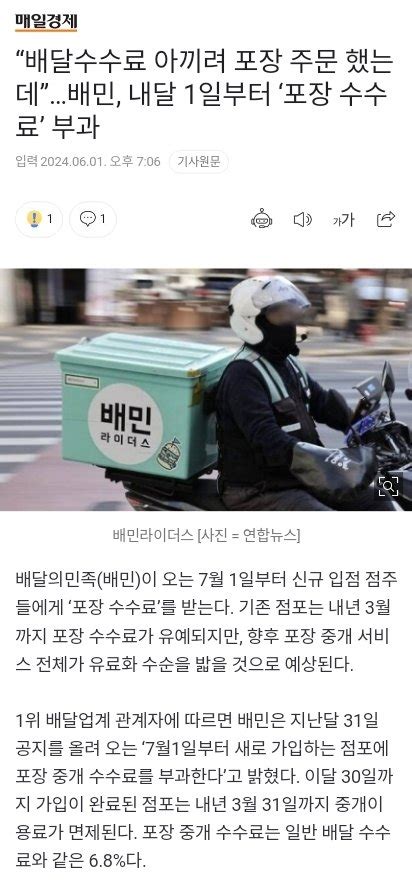 “배달수수료 아끼려 포장 주문 했는데”배민 내달 1일부터 ‘포장 수수료 부과 유머움짤이슈 에펨코리아