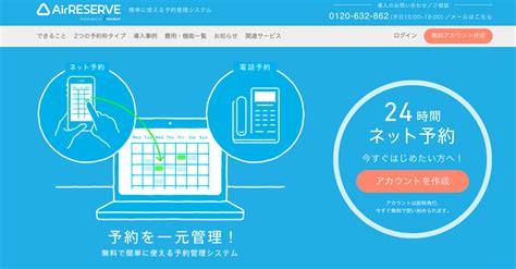 ホームページに無料でネット予約システムを導入できるってお話 講師・コンサルタント・個人経営者のためのウェブ活用術