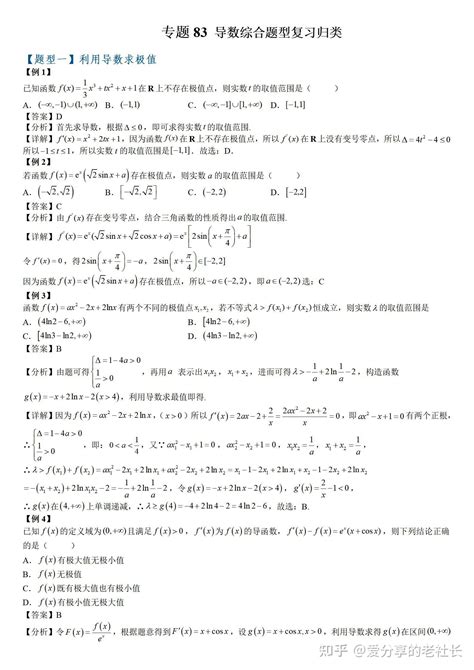 高中数学——高考一轮复习95个专题讲义524个题型精练 知乎