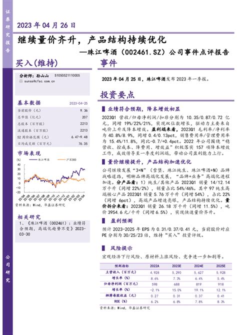 公司事件点评报告：继续量价齐升，产品结构持续优化