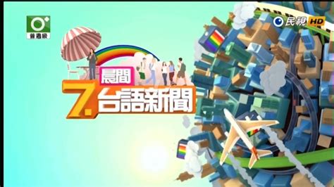 Formosatv Taiwan Intro 民視七點晨間新聞 2022 05 24 Youtube