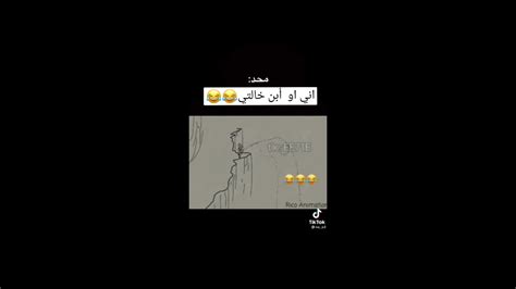 اذا ما تضحك فلوسك مرجوعه 😹😹 Youtube