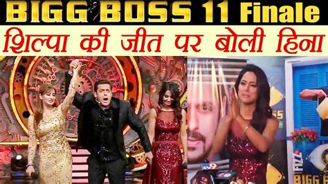 Bigg Boss 11 Hina Khan Reacts On Shilpa Shinde Winning The Show Watch