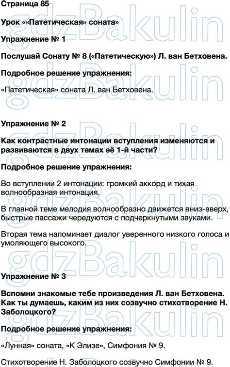 ГДЗ по музыке учебник за 4 класс учебник Критская, Сергеева, Решение ...