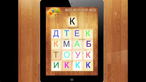 Азбука АБВГДейка для iPad/iPhone - YouTube
