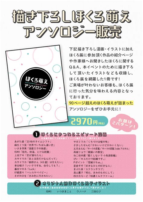 マンガ展TORICO on Twitter アンソロジー詳細 解禁 ほくろ展 at マンガ展池袋 マンガ展大阪 90ページ