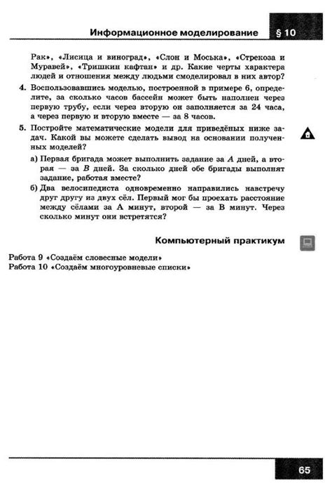 Босова учебник по информатике 6 класс - читать онлайн
