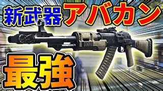 荒野行動最新アプデで親武器アバカン追加 釣りなしでチート級でやばいwRN94 シーズン18 荒野行動動画まとめ