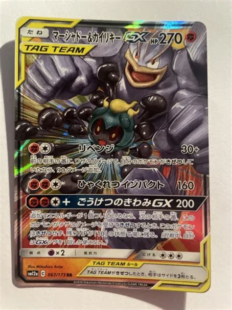 Carte Pok Mon Marshadow Et Mackogneur Gx Alliance Infaillible