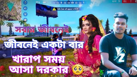 প্রতিটা মানুষের জীবনে খারাপ সময় আসা দরকার🥰 কারন খারাপ সময়ে মানুষ চেনা