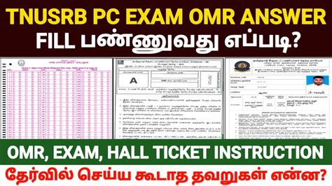 Tnusrb Pc Exam Omr Sheet Filling Tnusrb Pc Exam Preparation In Tamil