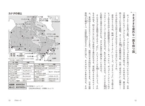 【多様性先進国の歴史から、現在世界が抱える問題解決のヒントを探る！】『一冊でわかるカナダ史』を2月27日に発売。 河出書房新社のプレスリリース