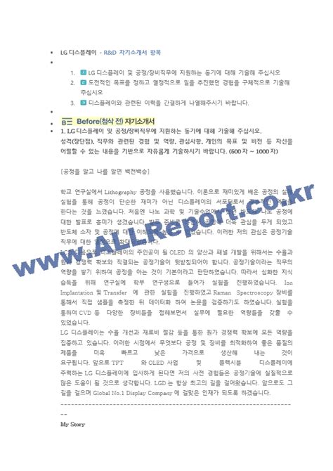 LG디스플레이 연구개발 RD 직무 첨삭자소서기술연구자기소개