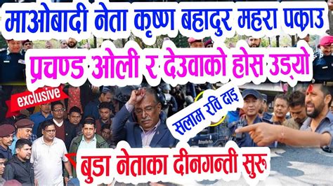 Today News Nepali News Aaja Ka Mukhya Samachar Rabi Sharemarket Live