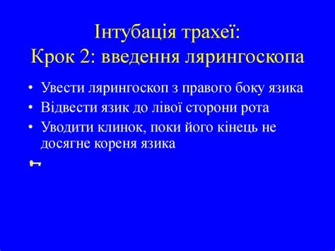 Інтубація трахеї - презентация онлайн