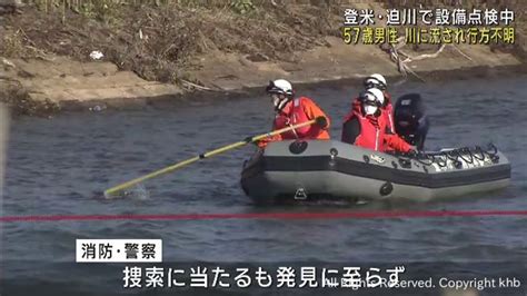 宮城・登米市の川で遺体発見 行方不明の男性 設備点検中に川に転落 Khb東日本放送