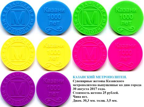 Коллекция жетонов - жетоны - ЖЕТОНЫ МЕТРО(РОССИЯ И УКРАИНА)- Казань