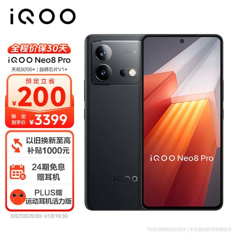 Vivo Iqoo Neo8 Pro 16gb512gb 夜岩 天玑9200 自研芯片v1 120w超快闪充 144hz高刷 5g游戏