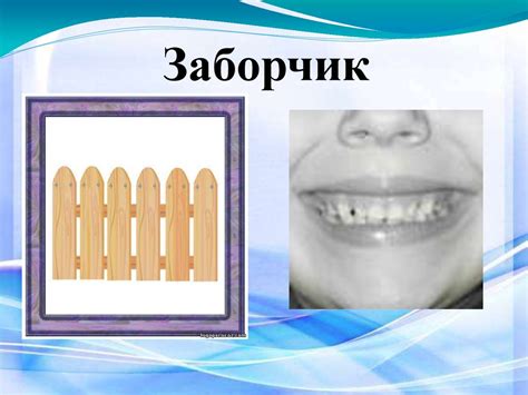 Упражнения для устранения ротацизма при дислексии по программе ...