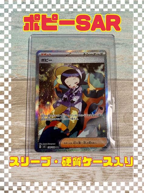 ポケモンカード 黒炎の支配者 ポピーsar ポケカシングルカード｜売買されたオークション情報、yahooの商品情報をアーカイブ公開