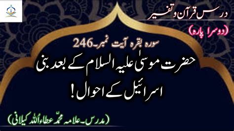 Sura Baqarah Dusra Para Ayat No Hazrat Musa A S K Bad Bani