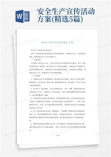 安全生产宣传活动方案精选5篇word模板下载编号lkzygzdn熊猫办公