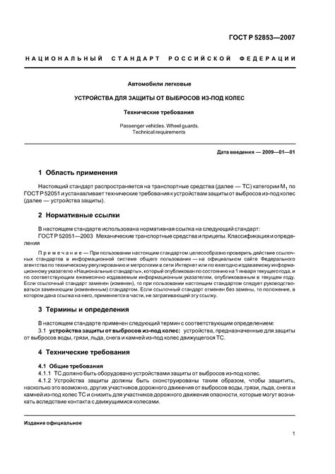 Скачать ГОСТ Р 52853-2007 Автомобили легковые. Устройства для защиты от ...